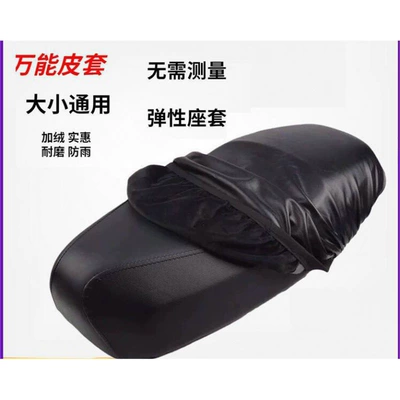 Electric car motorcycle cushion cover thickened pedal battery car sun-proof rain-proof leather seat cover four seasons available seat cover