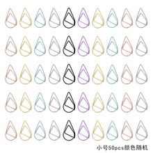 小号水滴款简约金属书签回形针 金银黑曲别针6色随机 50个/包