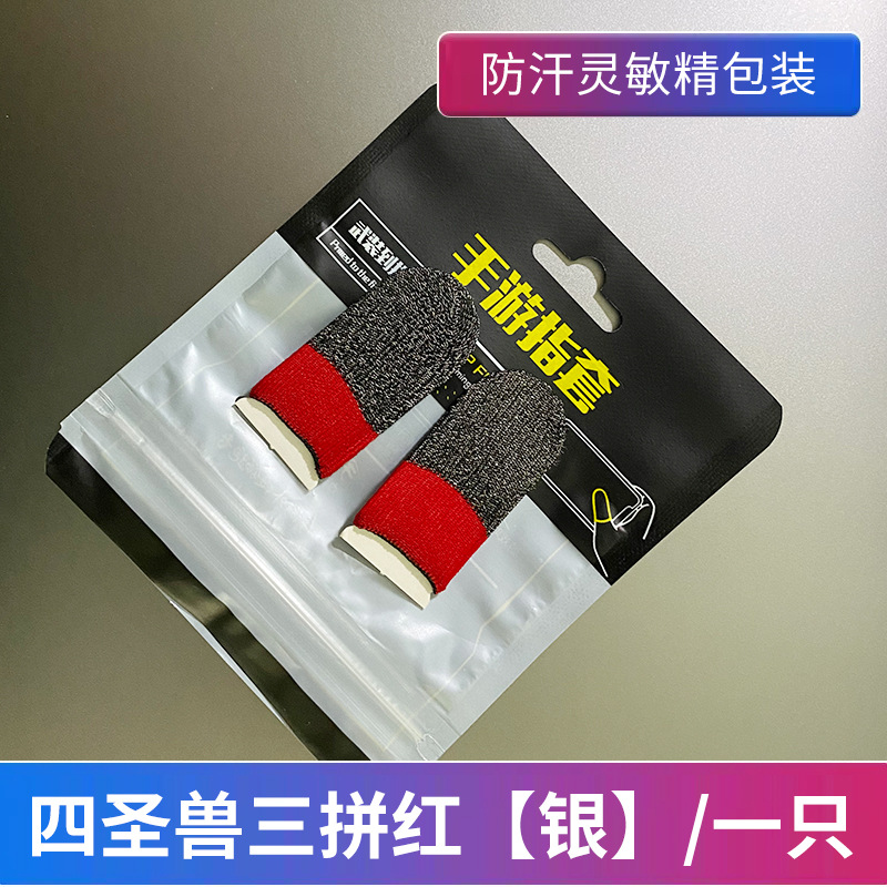 Juego de dedo de tela de plata conjunto de pollo caminando rey artefacto juego móvil paz profesional ultra-Delgado élite Gloria dedo conjunto