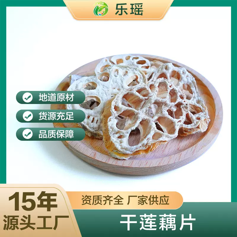 乐瑶脱水烘干货商用散装莲藕片批发煲汤糖水半成品食品莲藕干片