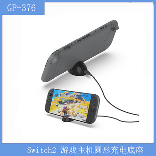 The new round charging base for Switch2/Switch/OLED game host is simple and portable