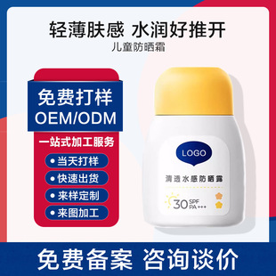 Oem and Oem Douyin Popular Kidsren's Sunscreen Summer Waterproof, Sweat-Proof and Uv-Proof Sunscreen