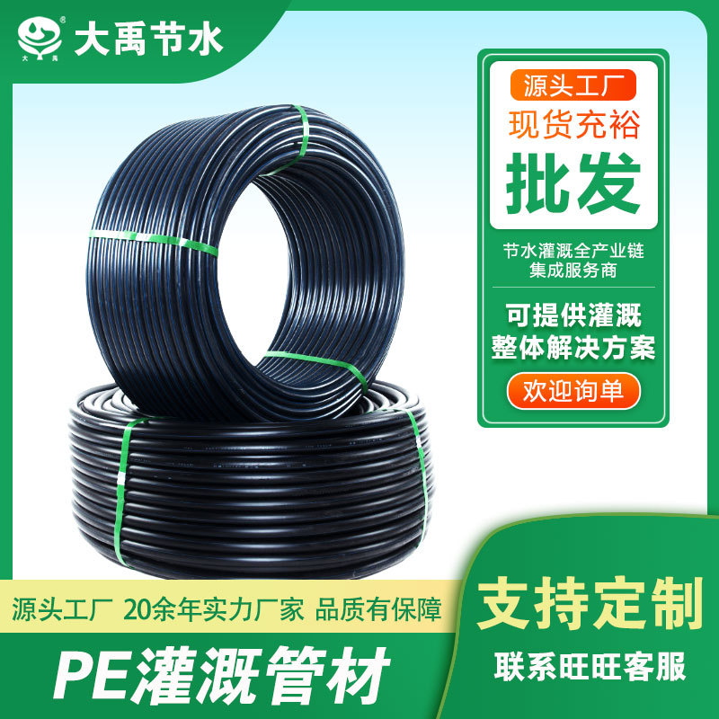 大禹 PE灌溉管 PE盘管 农业节水灌溉管 大棚 果园 盘管抗压