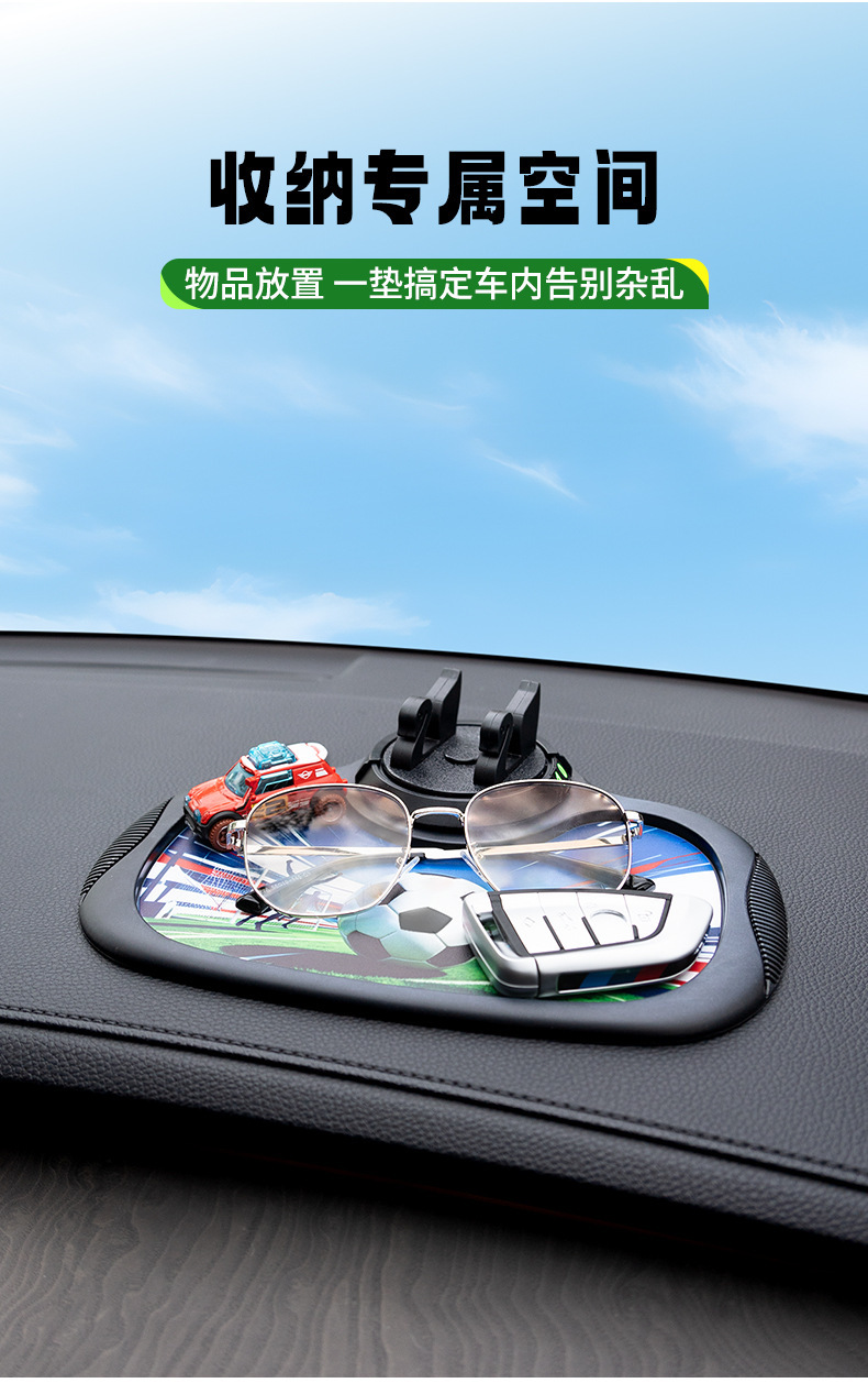 2026 Football Fan Exclusive Car Phone Anti-Slip Mat UV Process Multifunctional Dashboard Storage Mat Car Accessories