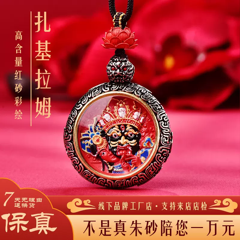 天然朱砂扎基拉姆吊坠嘎乌盒女财神本命年挂件男女款护身符项链