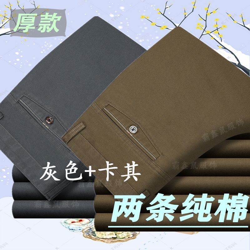 Dos piezas de algodón puro otoño e invierno gruesos pantalones casuales para hombres de mediana edad y ancianos pantalones sueltos de cintura alta ropa de papá de mediana edad de rango profundo