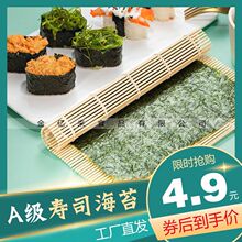 寿司海苔片批发50张紫菜包饭海苔工具全套材料特级家用儿童海苔