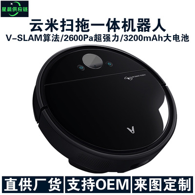 云米互联网扫拖一体机器人 VSLAM视觉导航版大吸力大容量电池智能|ms