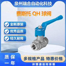 費斯托球閥QH系列QH-3/4和QH-1和QH-1/4庫存大量現貨歡迎咨詢下單
