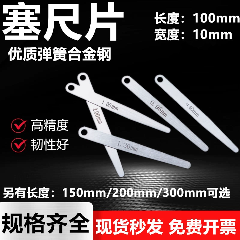 Лист щупа 100 мм, цельный (0,02–1,0 мм), лист толщины зазора, кусок зазора