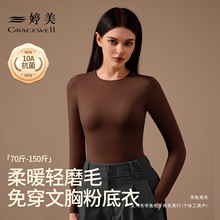 婷美【免穿文胸】粉底衣套装打底磨毛带胸垫10A抗菌保暖衣秋冬塑