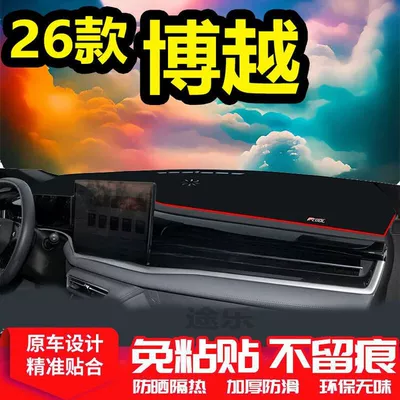 Suitable for 15-26 Models of Geely Boyue, Sun Protection Mat for the Center Console, Light-Proof Mat for the Dashboard, Sun Protection and Heat Insulation Mat for the Instrument Panel (Günəş əleyhinə siperlik) - 24-26-boyue-front-window-red-edge