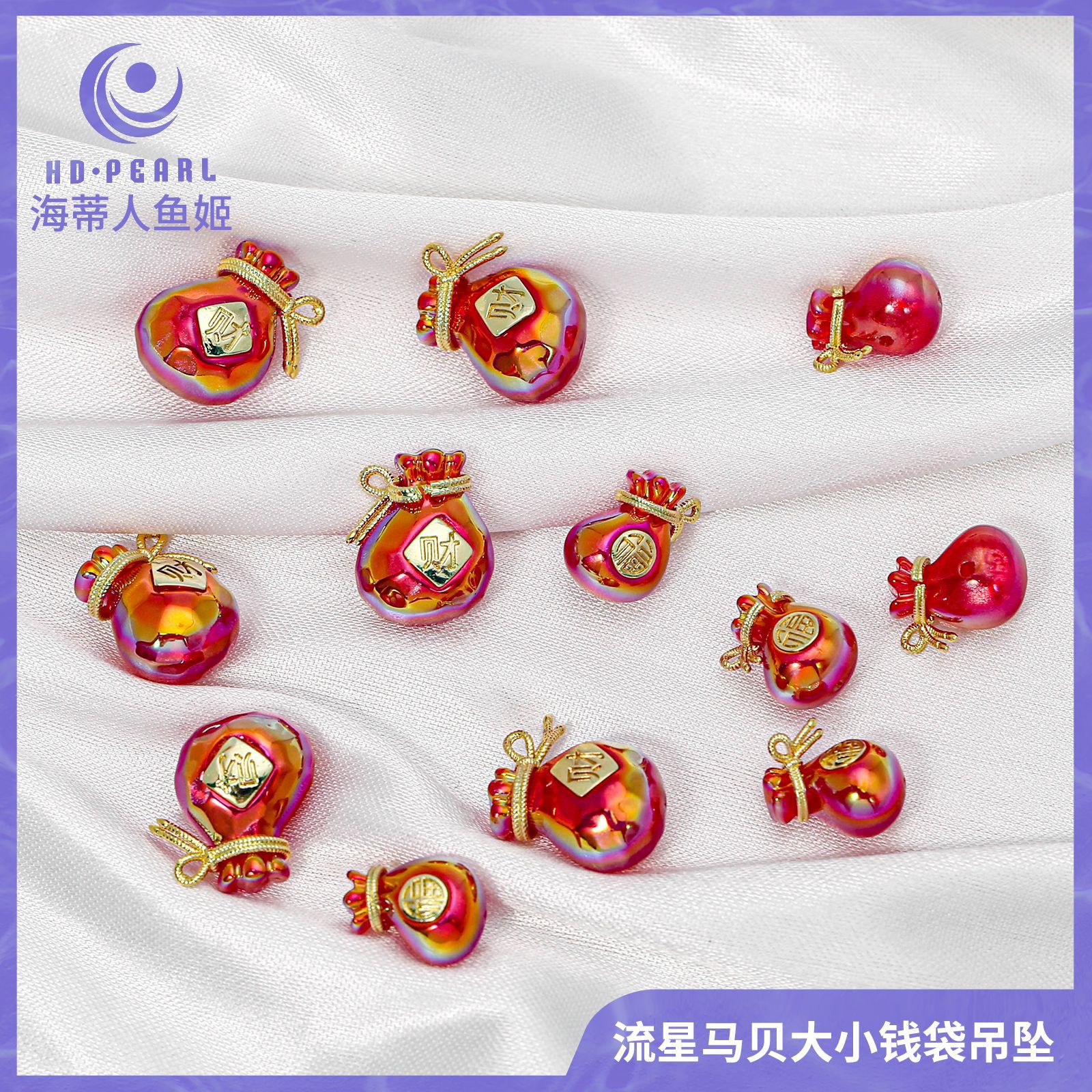 【10颗装】新年流星马贝合金福袋吊坠手工DIY饰品配件钥匙链材料