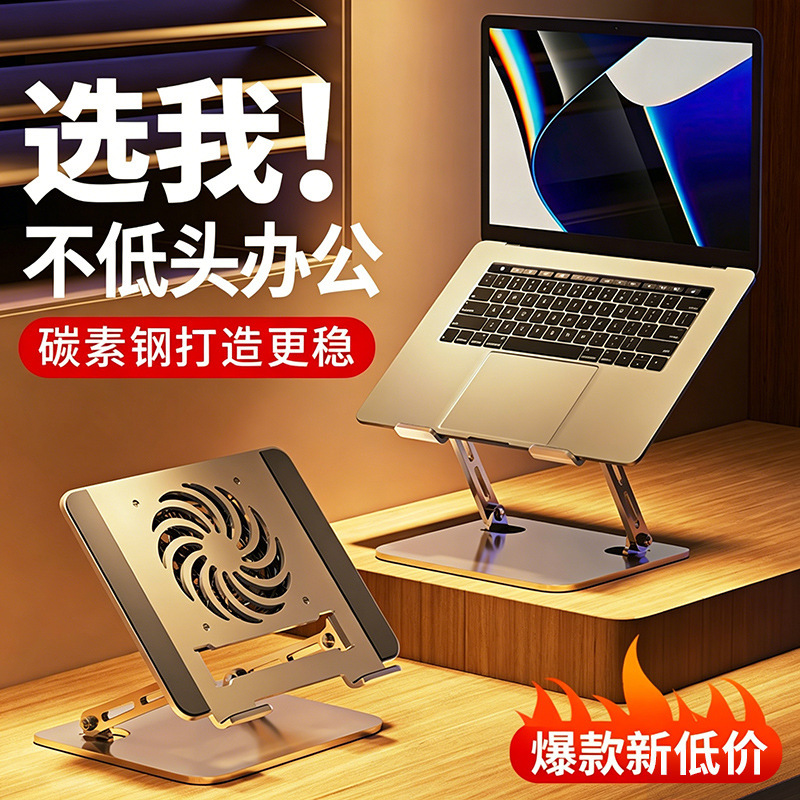 Laptop computer radiator base carbon steel office desktop heightening tablet computer bracket can be raised and folded Laptop computer radiator base carbon steel office desktop heightening tablet computer bracket can be raised and folded