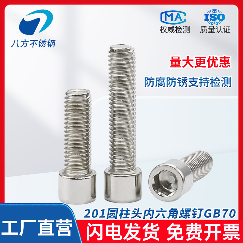201 Stainless Steel Hexagon Socket Screws Gb70 Cylindrical Head Hexagon Socket Screws Bolts M4M5M6M8M10M12M16