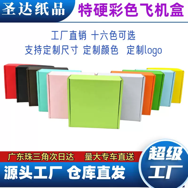 抹茶绿彩色飞机盒特硬包装盒跨境电商快递物流服装首饰礼盒打包盒