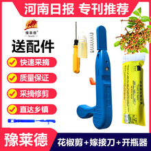 农易摘花椒神器摘花果葡萄剪园林工具花艺剪稀果修枝剪果蔬采摘剪