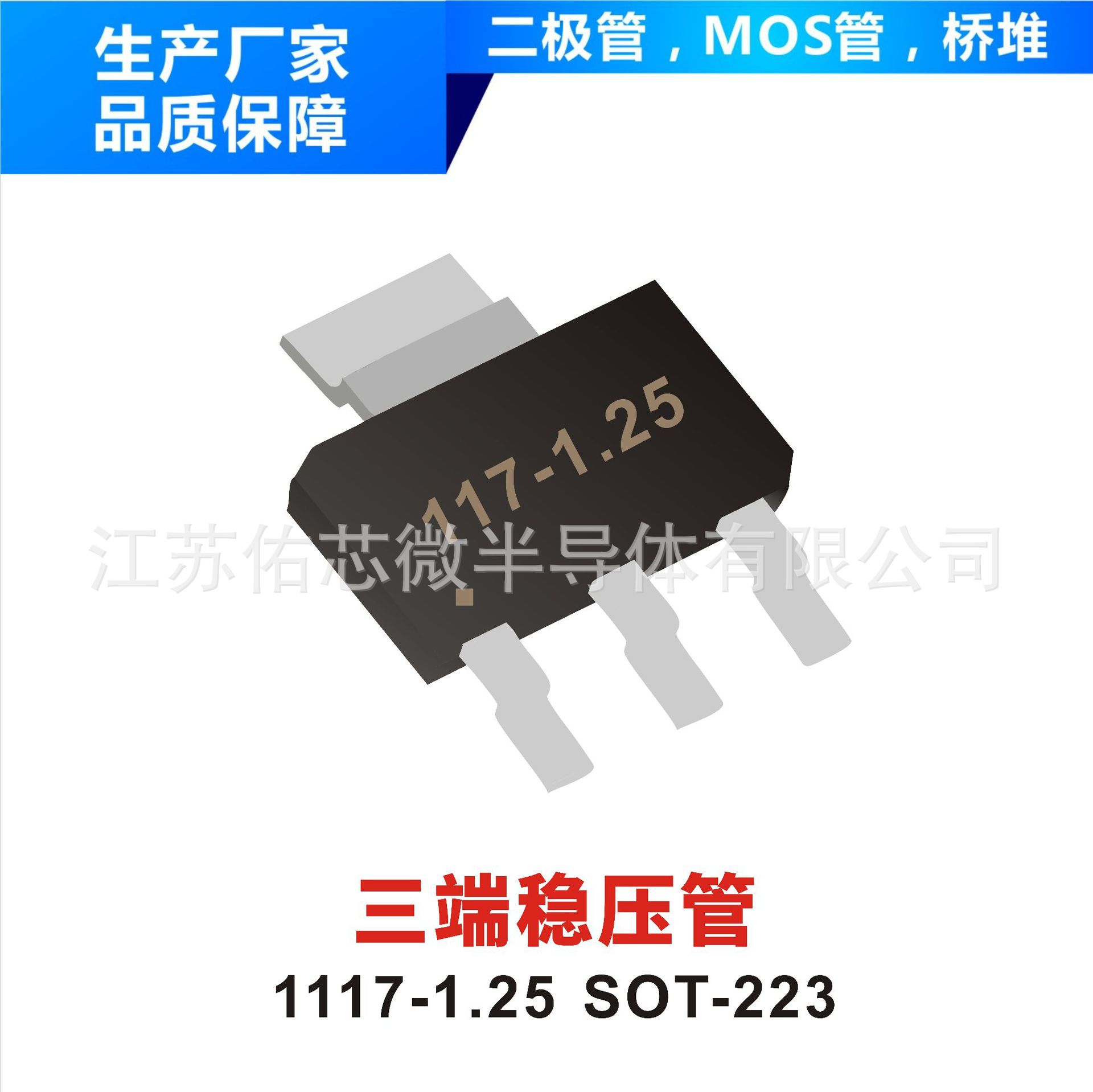 小信号三极管 BCP56-16 SOT-223 封装印字 BCP56-16 佑芯微