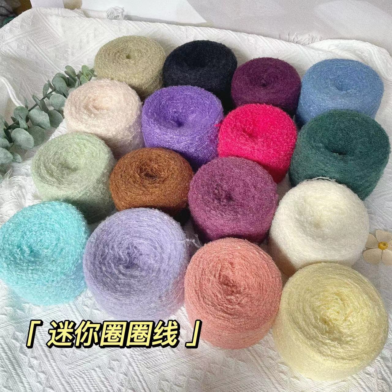 ♧迷你圈圈线小羊毛圈圈细线特色线配线手混线材料毛线团100g