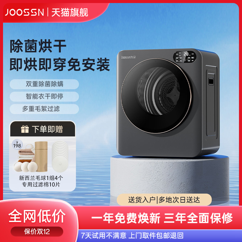 Wholesale Joossn/Jiu Flash Drum Dryer Household Small Fast Clothes Dryer to Dry Clothes, Sterilize and Remove Mites