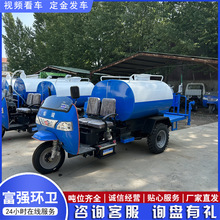 源头厂家直发 三轮柴油洒水车多功能三轮洒水车 小型道路绿化喷洒