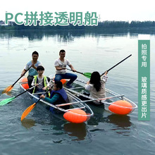 网红透明船水上玻璃船双人亲子皮划艇观光手划船公园景区海边出租
