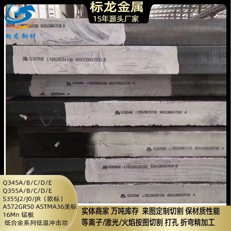 Q345A低合金钢板现货出售碳钢板特厚钢板切割Q355NB  ND NE Q355E