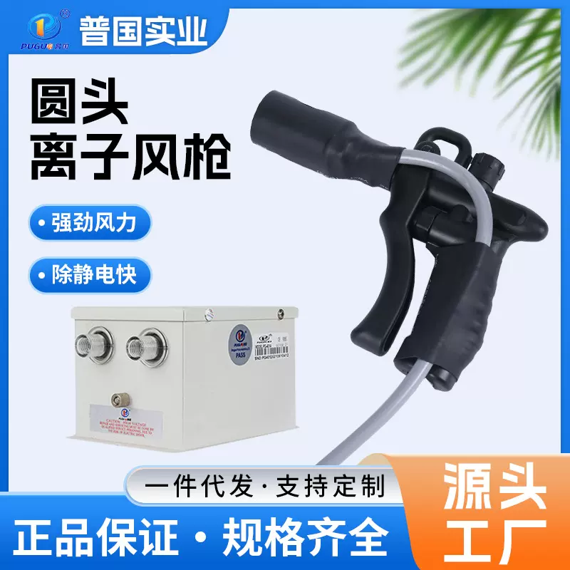供应高效除尘消除静电设备离子风枪PG-302B圆头离子风枪 生产厂家
