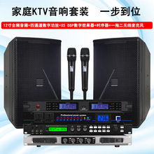 12寸 KTV音响套装 家庭影院音响套装舞台酒吧K歌功放音响设备全套