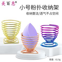 Water drop gourd makeup beauty egg holder small powder puff holder egg holder air cushion rack powder puff storage rack