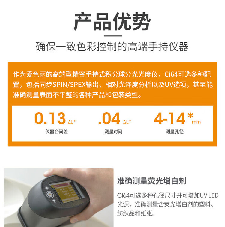Ci64分光测色仪 积分球式分光光度仪 色差计 测量时间短