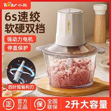 小熊绞肉机家用电动型料理机多功能打肉馅碎肉器QSJ-E03B2