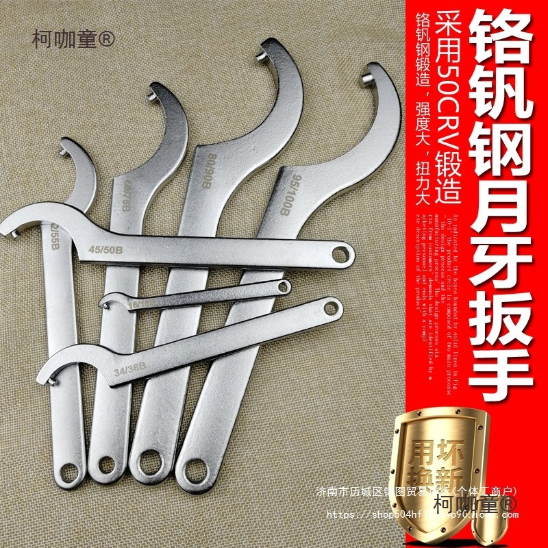 圆头铬钒钢镀铬月牙扳手避震弹簧圆螺母水表盖扳手勾钩型C麦太保