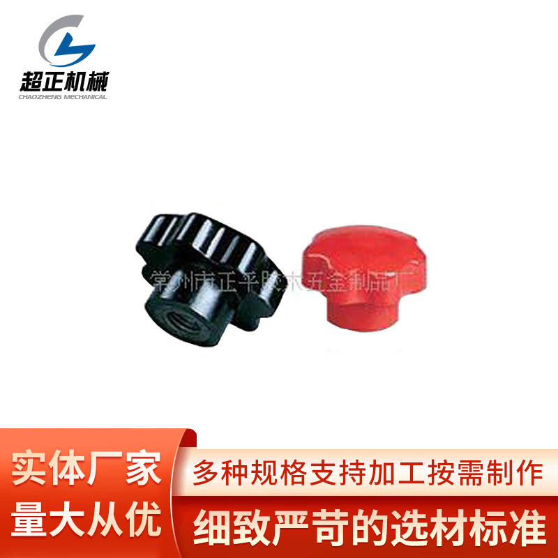 厂家定 制常州胶木制品 胶木调节手柄 机床配件 可加 工定 制
