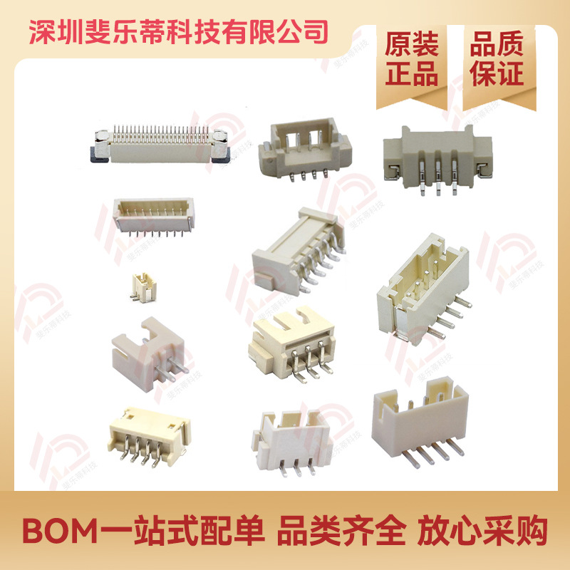 线对板针座 wafer针座 直插/立贴/卧贴 2/34//5/6/7/8P BOM表配单