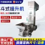 上料斗式输送提升提升机
