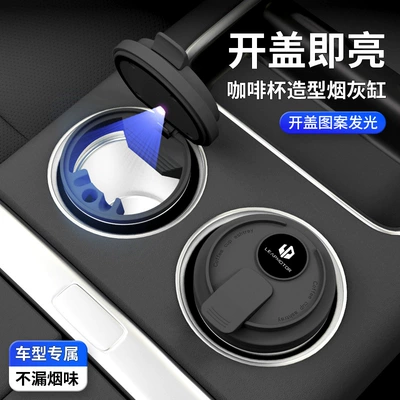 C10/C11/C16/C01/T03 Special Car Interior Car ashtray