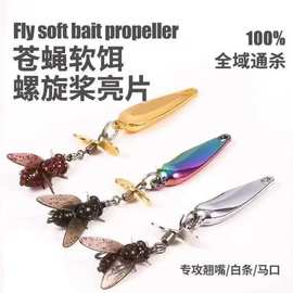 苍蝇钩螺旋桨亮片路亚假饵飞蝇钩微物亮片飞蝇钓组马口白条微物钓
