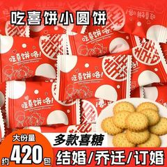 雪可滋喜饼婚礼喜糖网红订婚喜字海盐味饼干结婚零食小包装一整箱