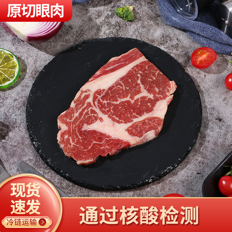 原切眼肉原切牛排非调理冷冻批发西餐厅牛排原切眼肉无调烤肉多汁