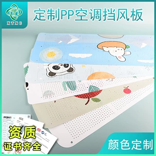 定制空调挡风板可印刷打孔防直吹pp导风罩挡板遮风板pp塑料片厂家