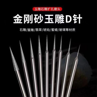 Pointed Needle Diamond Grinding Needle Carving Tool Jade Grinding Head Jade Carving Jade Reaming Needle Stone Carving Jade Carving D Needle