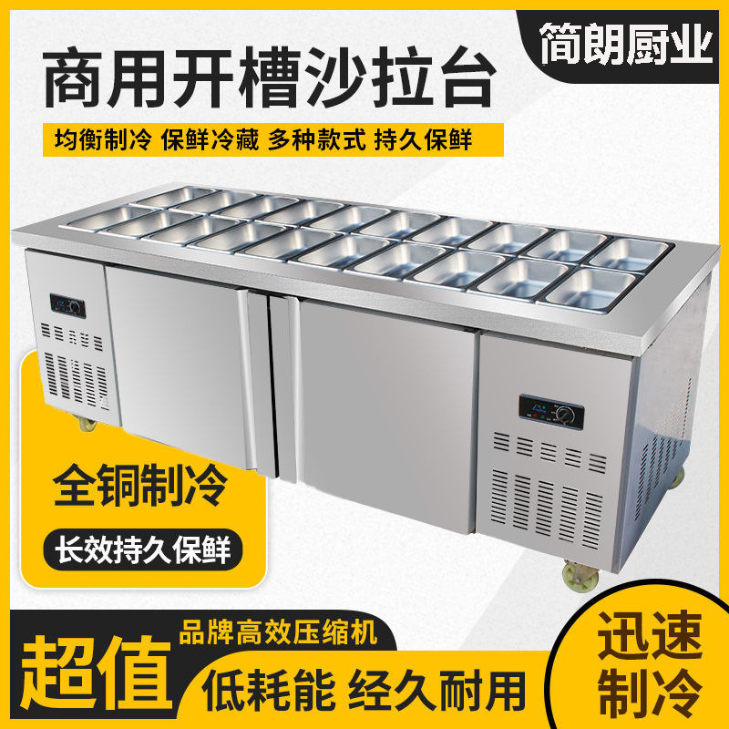 沙拉台商用冷藏开槽工作台水果捞冰柜展示柜操作披萨撒料小菜冰箱