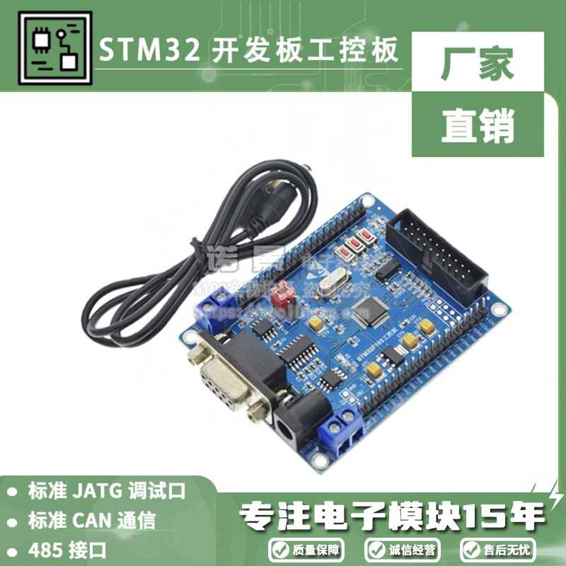 STM32 开发板 ARM工控板 核心板 STM32F103C8T6 带 RS485 CAN 485