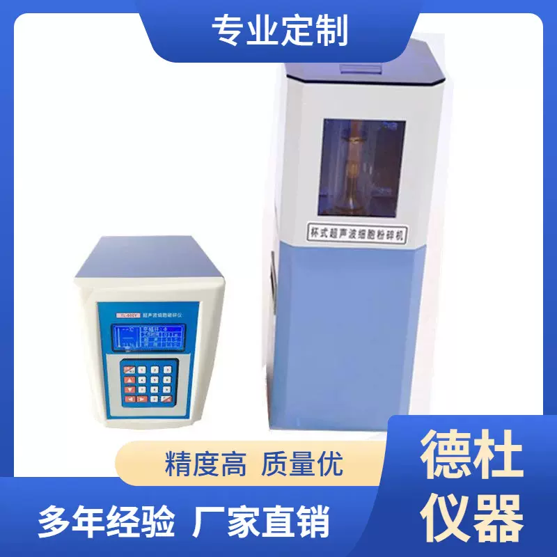 供应TENLIN-R1200非接触式超声波细胞破碎仪