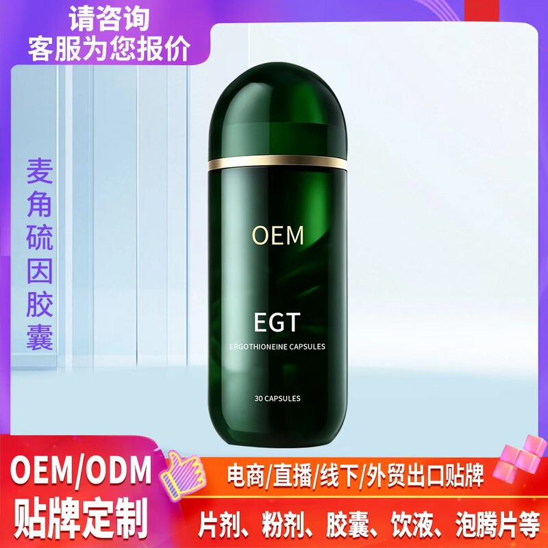 Ergothioneine Capsules Pro Spermidine Oral Capsules 150Mg Cross-Border Oem Customization with Complete Qualifications Ergothioneine Capsules Pro Spermidine Oral Capsules 150Mg Cross-Border Oem Customization with Complete Qualifications
