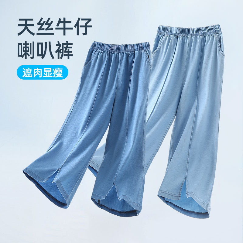 Tencel Lyocell Girls' Pants Spring and Autumn Cool-Touch Girls' Jeans Flared Children's Bell-Bottom Pants Summer Thin Style