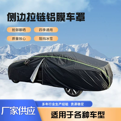 Cross-border wholesale black side-zipper car cover, suitable for all seasons, new aluminum film car cover, sun protection and dustproof cover (Car clothing)