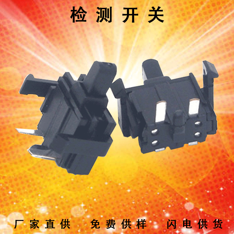 四脚卧式90度直插侧向限位开关拉杆式轻触开关按键微动开关