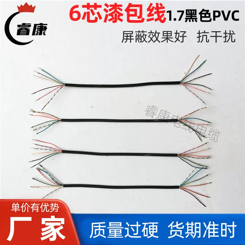 多股漆包线 2/3/4/5/6/带皮漆包线 蓝牙耳机线 8支0.08铜丝喇叭线